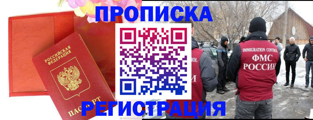 прописка гарантия в Балахне